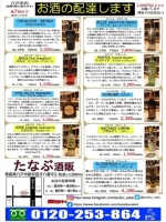 お酒の配達します