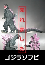 ゴジラ2000 ミレニアム雛形ソフビ　2000東宝・東宝映画　2000ＢＰ・ＣＨＩＮＡ　GODZILLA