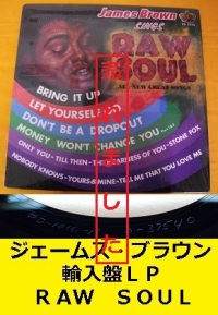ジェームス・ブラウン　輸入盤ＬＰ　ＲＡＷ　ＳＯＵＬ1