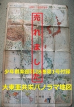 少年倶楽部第28巻第1号付録　大東亜共栄パノラマ地図