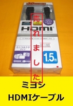 HDMIケーブル　未使用品
