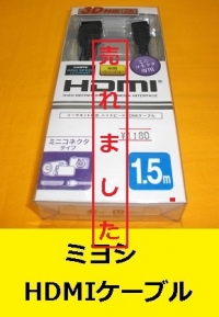 HDMIケーブル　未使用品1