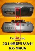 Panasonic ラジカセ　RX-M40A　2014年製