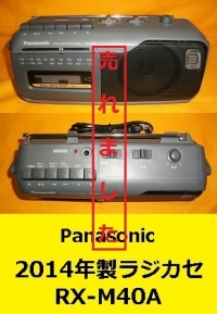 Panasonic ラジカセ　RX-M40A　2014年製1