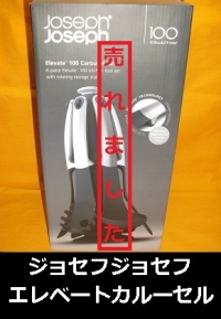 ジョセフジョセフ　エレベートカルーセル　ステンレスデザイン1