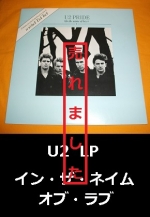 LPレコード　U2　イン・ザ・ネイム・オブ・ラブ