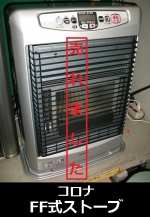CORONA（コロナ）　FF式ストーブ　FF-GX5510M