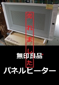 無印良品　パネルヒーター　EPH-MJ121
