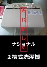 ナショナル　２槽式洗濯機