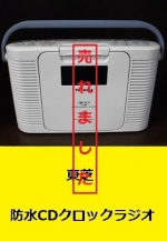 東芝　防水CDクロックラジオ