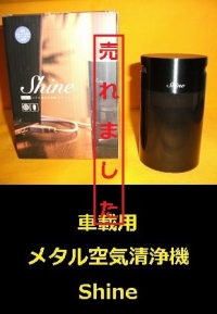 車載用メタル空気清浄機1