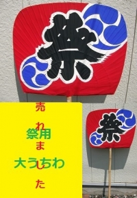 祭り用　大うちわ1