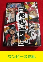 ワンピース　花札王