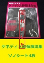 ケネディ大統領演説集