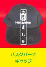ハスクバーナ　キャップ