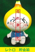 レトロ貯金箱　たまねぎ