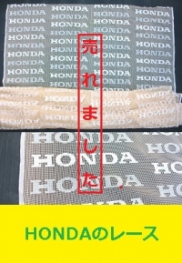 HONDAのレースカーテン1