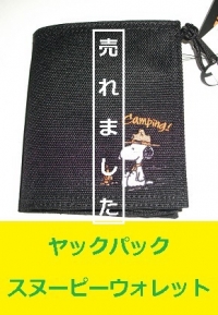 ヤックパック　スヌーピーウォレット1