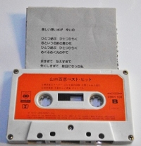 山口百恵　カセットテープ2