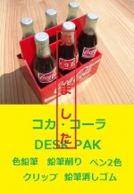 コカコーラ　DESK PAK