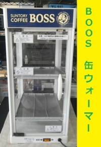 BOSS　缶ウォーマー1