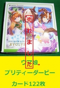 ウマ娘　プリティーダービー1