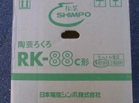 SHIMPO 陶芸ろくろ3