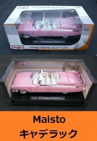 Maisto(マイスト)プレミアムエディション 1/18 キャデラック エルドラドビアリッツ1959 ピンク