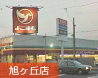 旭ヶ丘店1