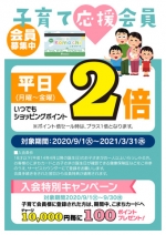 9月8日（火）～14日（月）特売チラシのお知らせ＆子育て応援会員様 会員募集中！＆水素水自販機撤去のお知らせ