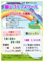 前山ゴルフスクールのご案内♪