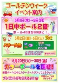 5月各種イベントのご案内♪