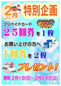 ♡2月特別企画♡