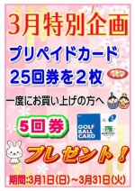 ❀3月特別企画❀