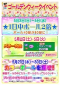 5月各種イベントのご案内♪