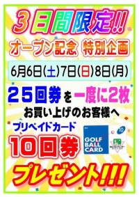 6月特別企画のご案内