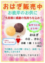 ✿おはぎ販売のご案内✿