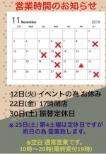 ●11月営業時間のお知らせ