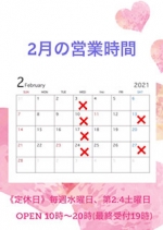 ●２月の営業時間　お知らせ