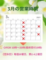 ●3月の営業時間　お知らせ