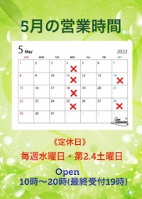 ●5月営業時間お知らせ