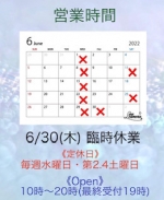 ●6月営業時間お知らせです