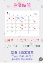 ●１月の営業時間