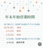 ●年末年始の営業時間