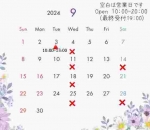 ●9月の営業時間