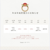 ●年末年始のお知らせ