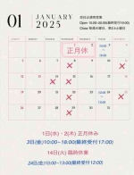 ●１月の営業時間