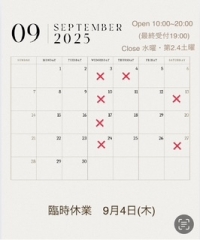 ●９月の営業時間