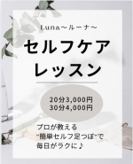 ●「セルフケアレッスン」近日スタート