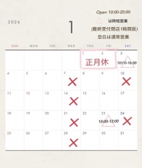 ●１月の営業時間